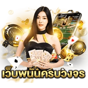 มล คล678 เว็บแตกนัก