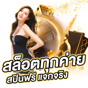 เล่นสล็อตมลคล 678